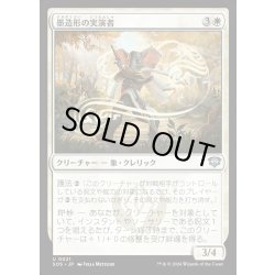 画像1: 【JPN】墨造形の実演者/Inkshape Demonstrator[MTG_SOS_0021_U]