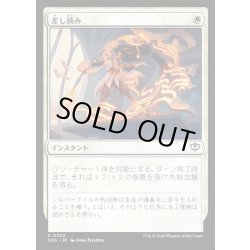 画像1: 【JPN】差し挟み/Interjection[MTG_SOS_0022_C]