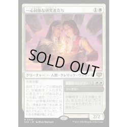 画像1: 【JPN】一心同体な研究者たち/Joined Researchers[MTG_SOS_0023_R]