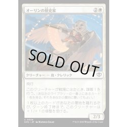 画像1: 【JPN】オーリンの歴史家/Owlin Historian[MTG_SOS_0024_C]