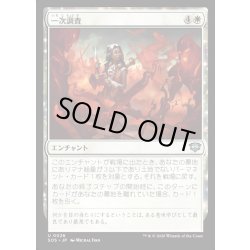 画像1: 【JPN】一次調査/Primary Research[MTG_SOS_0026_U]
