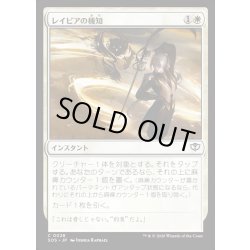 画像1: 【JPN】レイピアの機知/Rapier Wit[MTG_SOS_0028_C]