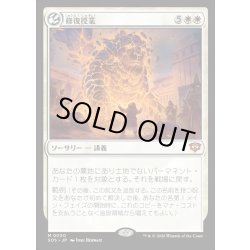 画像1: 【JPN】修復授業/Restoration Seminar[MTG_SOS_0030_M]