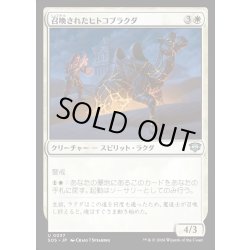 画像1: 【JPN】召喚されたヒトコブラクダ/Summoned Dromedary[MTG_SOS_0037_U]