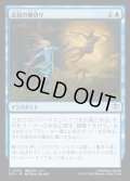 【JPN】追放の裏切り/Banishing Betrayal[MTG_SOS_0038_C]