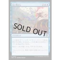 画像1: 【JPN】払い落とし/Brush Off[MTG_SOS_0039_U]