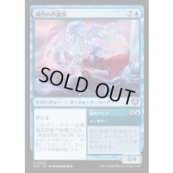 画像1: 【JPN】構内の作曲家/Campus Composer[MTG_SOS_0040_U]