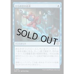 画像1: 【JPN】ひらめきの追求/Chase Inspiration[MTG_SOS_0041_C]