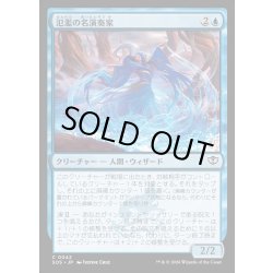 画像1: 【JPN】氾濫の名演奏家/Deluge Virtuoso[MTG_SOS_0042_C]