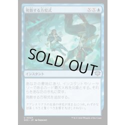 画像1: 【JPN】発散する方程式/Divergent Equation[MTG_SOS_0043_U]