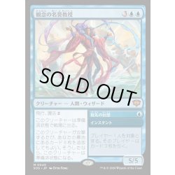 画像1: 【JPN】観念の名誉教授/Emeritus of Ideation[MTG_SOS_0045_M]