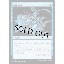画像1: 【JPN】本質の散乱/Essence Scatter[MTG_SOS_0047_C]