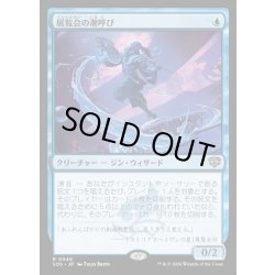 画像1: 【JPN】展覧会の潮呼び/Exhibition Tidecaller[MTG_SOS_0048_R]
