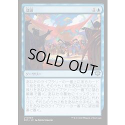 画像1: 【JPN】没頭/Flow State[MTG_SOS_0049_U]