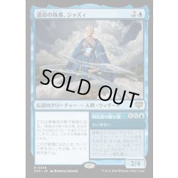 画像1: 【JPN】運命の執事、ジャズィ/Jadzi, Steward of Fate[MTG_SOS_0055_R]