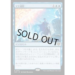 画像1: 【JPN】マナ成形/Mana Sculpt[MTG_SOS_0057_R]