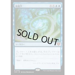 画像1: 【JPN】数魔学/Mathemagics[MTG_SOS_0058_M]