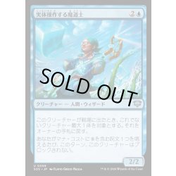 画像1: 【JPN】実体操作する魔道士/Matterbending Mage[MTG_SOS_0059_U]