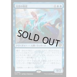 画像1: 【JPN】沈思の教授/Pensive Professor[MTG_SOS_0063_R]