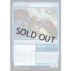 画像1: 【JPN】呪文書の探究者/Spellbook Seeker[MTG_SOS_0068_C]