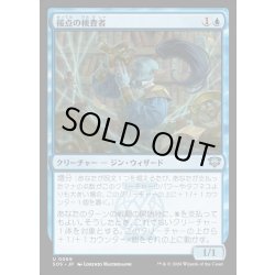 画像1: 【JPN】接点の検査者/Tester of the Tangential[MTG_SOS_0069_U]