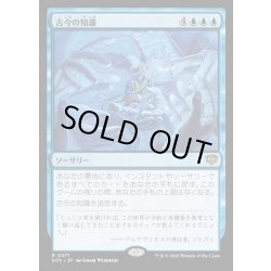 画像1: 【JPN】古今の知識/Wisdom of Ages[MTG_SOS_0071_R]