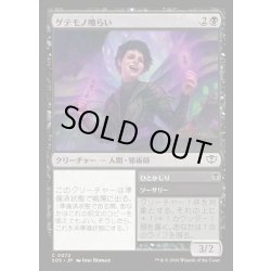 画像1: 【JPN】ゲテモノ喰らい/Adventurous Eater[MTG_SOS_0072_C]