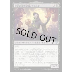 画像1: 【JPN】死花の植物学者、アルニン/Arnyn, Deathbloom Botanist[MTG_SOS_0074_U]