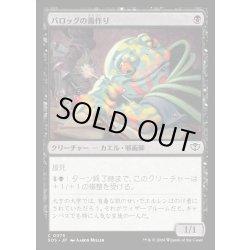 画像1: 【JPN】バロッグの毒作り/Burrog Banemaker[MTG_SOS_0075_C]