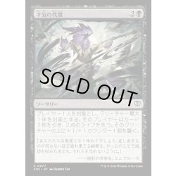 画像1: 【JPN】才気の代償/Cost of Brilliance[MTG_SOS_0077_C]