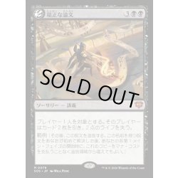 画像1: 【JPN】端正な論文/Decorum Dissertation[MTG_SOS_0078_M]