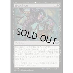 画像1: 【JPN】狩りの終わり/End of the Hunt[MTG_SOS_0081_U]