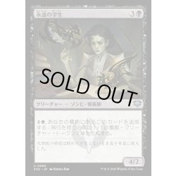 画像1: 【JPN】永遠の学生/Eternal Student[MTG_SOS_0082_U]