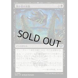 画像1: 【JPN】愚か者の末路/Foolish Fate[MTG_SOS_0083_U]