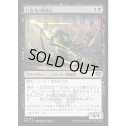 画像1: 【JPN】討論所の屍書記/Forum Necroscribe[MTG_SOS_0084_U]