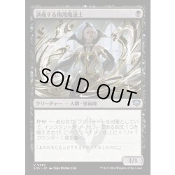 画像1: 【JPN】講義する侮蔑魔道士/Lecturing Scornmage[MTG_SOS_0087_U]