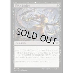 画像1: 【JPN】円熟の美辞麗句/Masterful Flourish[MTG_SOS_0089_C]
