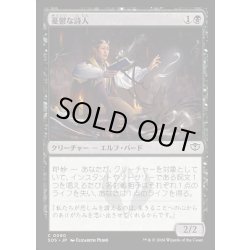 画像1: 【JPN】憂鬱な詩人/Melancholic Poet[MTG_SOS_0090_C]