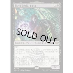 画像1: 【JPN】脈の新学部長、モセオ/Moseo, Vein's New Dean[MTG_SOS_0091_R]