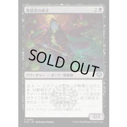 画像1: 【JPN】毒殺者の弟子/Poisoner's Apprentice[MTG_SOS_0092_U]