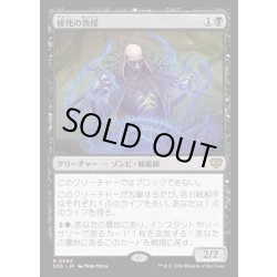 画像1: 【JPN】検死の教授/Postmortem Professor[MTG_SOS_0093_R]