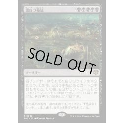 画像1: 【JPN】悪疫の蔓延/Pox Plague[MTG_SOS_0094_R]