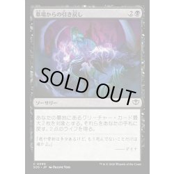 画像1: 【JPN】墓場からの引き戻し/Pull from the Grave[MTG_SOS_0095_C]