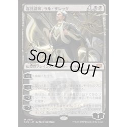 画像1: 【JPN】客員講師、ラル・ザレック/Ral Zarek, Guest Lecturer[MTG_SOS_0097_M]