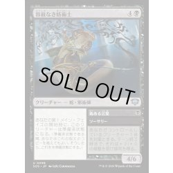 画像1: 【JPN】容赦なき妨術士/Scathing Shadelock[MTG_SOS_0098_U]