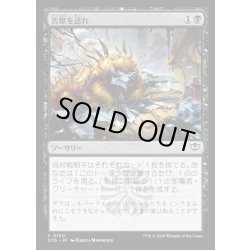 画像1: 【JPN】害獣を送れ/Send in the Pest[MTG_SOS_0100_C]