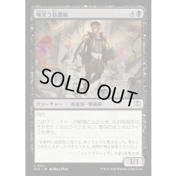 画像1: 【JPN】嘲笑う妨書師/Sneering Shadewriter[MTG_SOS_0101_C]