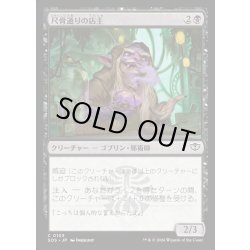 画像1: 【JPN】尺骨通りの店主/Ulna Alley Shopkeep[MTG_SOS_0103_C]