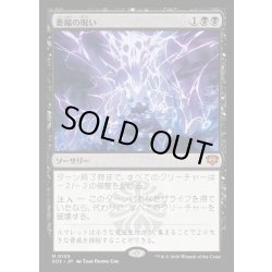 画像1: 【JPN】萎縮の呪い/Withering Curse[MTG_SOS_0105_M]