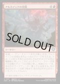 【JPN】アルカイックの苦悶/Archaic's Agony[MTG_SOS_0107_U]